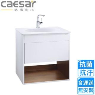 【CAESAR 凱撒衛浴】開放式壁掛臉盆浴櫃組-純白(LF5024/EH15024DDP 不含安裝)