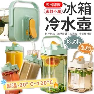 【愛Phone】夏天必備 冰箱冷水壺『3.5L』(冷水壺/冰箱冷水壺/噸噸桶/冰箱水壺/飲料桶/果茶桶/野餐水壺)