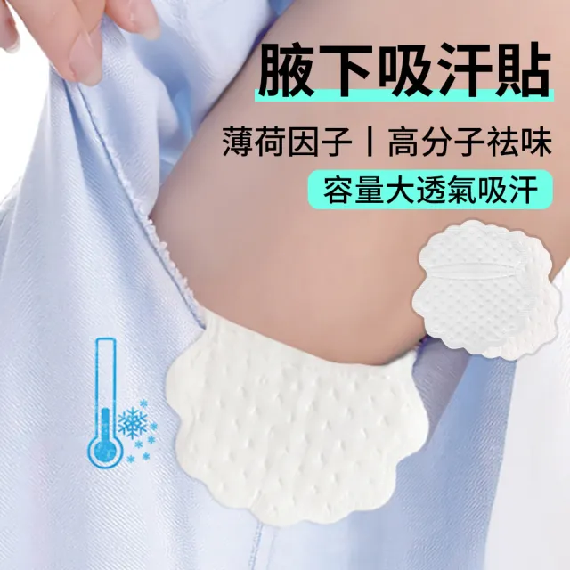 【zLife】100入組 隱形透氣腋下吸汗貼片 花瓣形速乾腋下止汗貼 衣物無感腋下墊 足底止汗(非醫療器材)