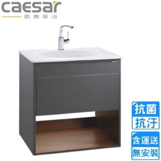 【CAESAR 凱撒衛浴】開放式壁掛臉盆浴櫃組-鈦金灰(LF5024/EH25024DDP 不含安裝)