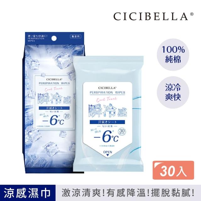 【CICIBELLA】超涼感濕紙巾30片