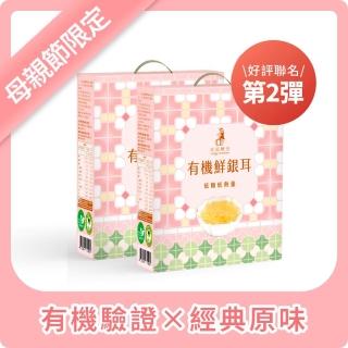 【光茵樂活】X老屋顏 跨界設計─有機鮮銀耳禮盒280gx6罐/盒(2盒組共12罐)