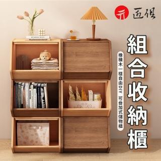 【匠俱】組合收納櫃(格子櫃 多功能置物櫃 收納櫃 儲物櫃 層櫃 展示櫃 層架 書架 置物 落地櫃)