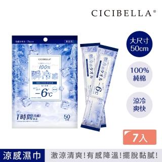 【CICIBELLA】超涼感濕紙巾7片(加大版)