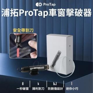 【ProTap】車窗擊破器(黑色 汽車破窗器 安全帶割刀 玻璃擊破器 多功能利器 切割器 逃生錘 倍思 小米有品)