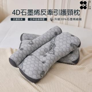 【Jindachi 金大器】4D天絲石墨烯反牽引護頸枕兩入組 臺灣製(低枕 中低枕 護頸枕頭 側睡枕 枕頭)
