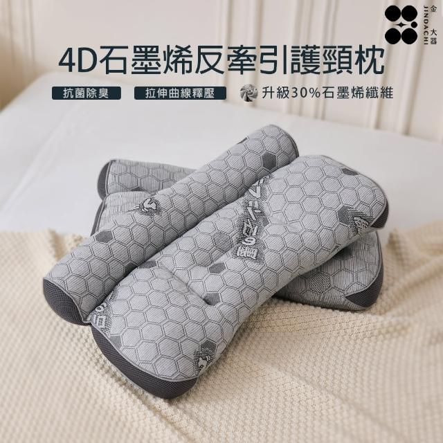 【Jindachi 金大器】4D天絲石墨烯反牽引護頸枕兩入組 台灣製(低枕 中低枕 護頸枕頭  側睡枕 枕頭)