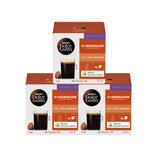 【NESCAFE Dolce Gusto】美式臻選濃厚咖啡膠囊16顆入X3盒(適用雀巢多趣酷思膠囊咖啡機)