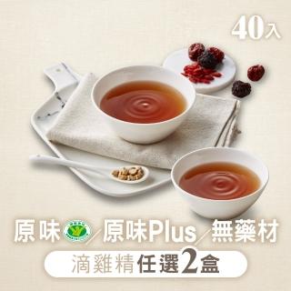 【田原香-林志玲推薦】原味/原味Plus/無藥材冷凍滴雞精自選2盒 官方直營(兩盒共40入；60ml/包)