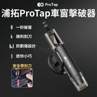 【ProTap】車窗擊破器(黑色 玻璃擊破器 汽車破窗器 破窗器 安全帶割刀 切割器 逃生錘 安全錘 小米有品)