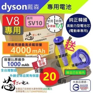 【芯霸電池】Dyson 戴森 V8 slim 4000mAh SV10 吸塵器專用臺灣製造電池 內附好禮(全臺製 保固20個月)