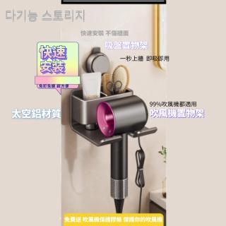 【防水耐用☆現代設計】太空鋁 吹風機收納架(吸盤置物架 吹風機架太空鋁 多功能浴室收納架)