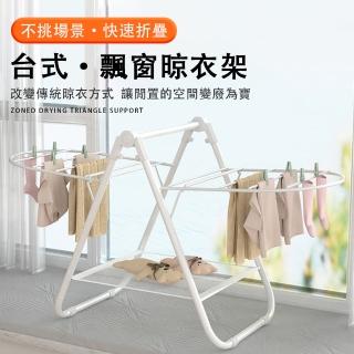 【臻品購】晾衣架 曬衣架 陽臺曬衣架 小衣架 掛衣架 飄窗曬衣架(落地折疊簡易迷你晾曬架 74x43x43cm)