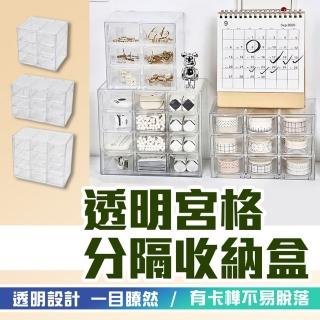 【homer生活家】透明宮格分隔收納盒 12宮格(透明收納盒 收納盒 抽屜盒 桌面收納盒)