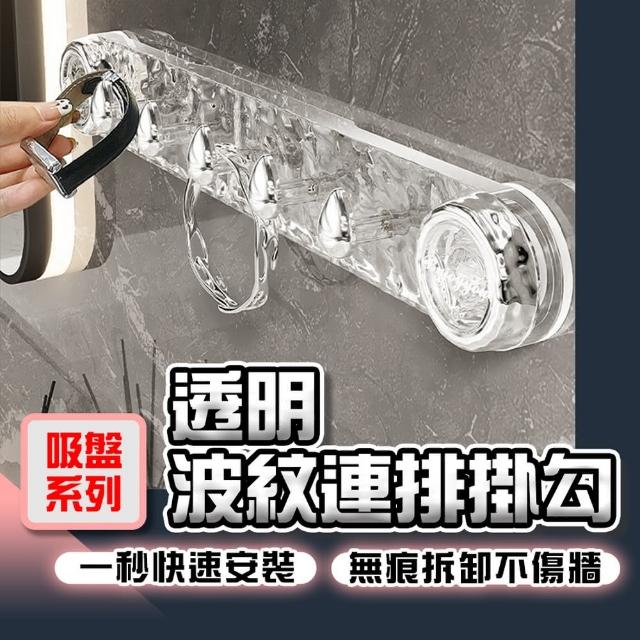 【homer生活家】吸盤系列 透明波紋連排掛勾(免釘掛鉤 浴室廚房掛鉤 無痕掛鉤 吸盤掛勾 掛勾)