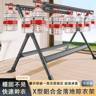 【臻品購】免安裝落地晾衣架 可折疊曬衣架 不鏽鋼X型伸縮曬衣架 掛衣架(加長大號槍灰色1.5米 曬網款)