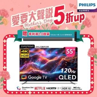 【Philips 飛利浦】Philips 飛利浦 55型4K 120Hz QLED Google TV 智慧顯示器(55PQT8369)