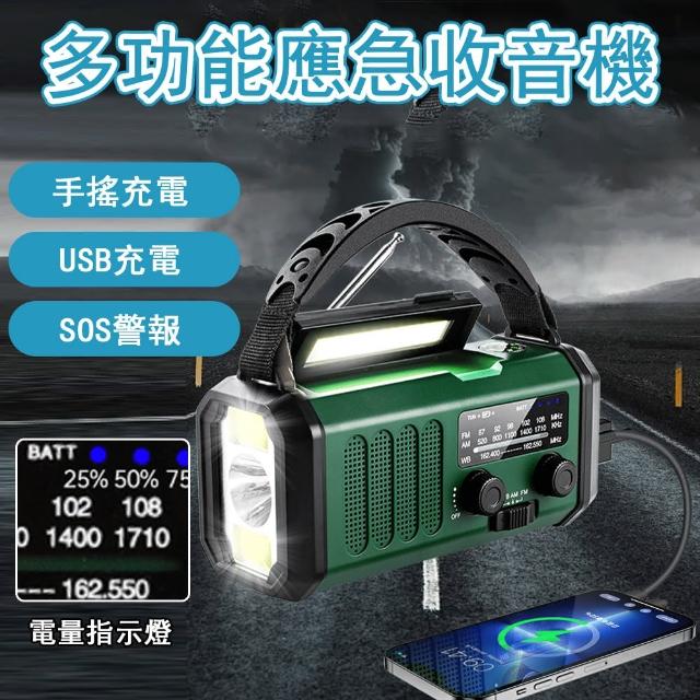 【凱琦家居】多功能手搖發電收音機戶外應急(太陽能充電/10000mah/手動收音機 太陽能收音機)