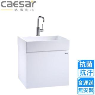 【CAESAR 凱撒衛浴】壁掛臉盆浴櫃組-純白(LF5253/EH05253AP 不含安裝)