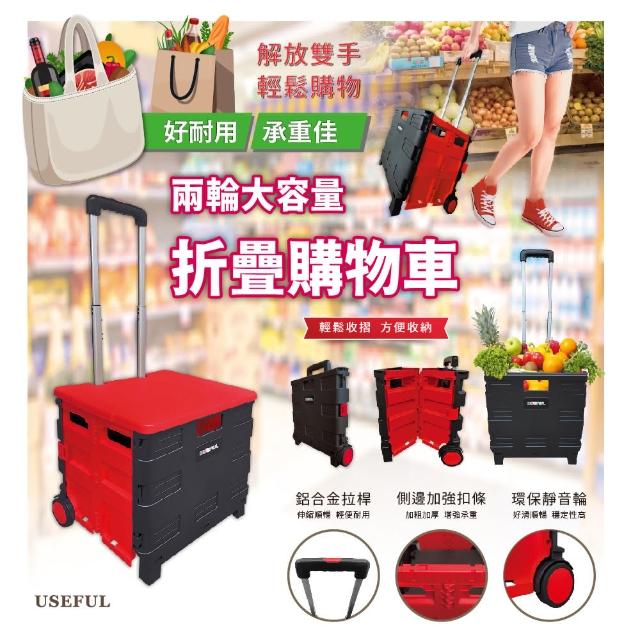 【USEFUL】兩輪折疊購物車45L UL-CSC16(紅黑跳色)