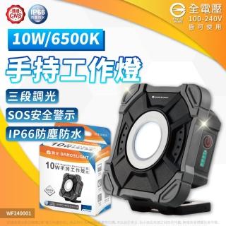 【DanceLight 舞光】E-FLWL10D 10W 手持工作燈 6000K 白光 三段調光 露營燈 照明燈(附 Type-C 充電線)