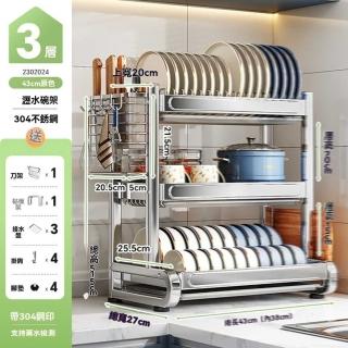 【w帥仕】304不鏽鋼 3層43長 豪華全配(不鏽鋼碗碟架 廚房置物架 碗架 瀝水架 收納架 預購15天)