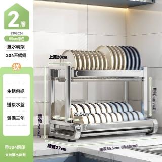 【w帥仕】304不鏽鋼 2層55長 裸架(不鏽鋼碗碟架 廚房置物架 碗架 瀝水架 收納架 預購15天)