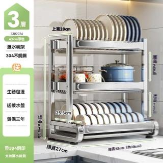 【w帥仕】304不鏽鋼 3層43長 裸架(不鏽鋼碗碟架 廚房置物架 碗架 瀝水架 收納架 預購15天)