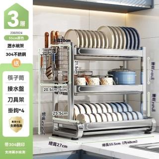 【w帥仕】304不鏽鋼 3層55長 豪華全配(不鏽鋼碗碟架 廚房置物架 碗架 瀝水架 收納架 預購15天)