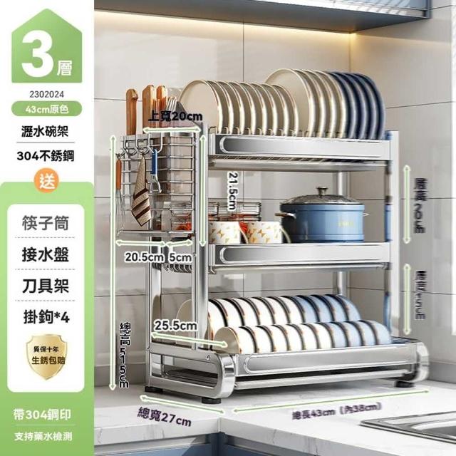 【w帥仕】304不鏽鋼 3層43長+刀筷一體筒(不鏽鋼碗碟架 廚房置物架 碗架 瀝水架 收納架 預購15天)