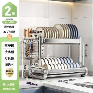 【w帥仕】304不鏽鋼 2層43長+刀筷一體筒(不鏽鋼碗碟架 廚房置物架 碗架 瀝水架 收納架 預購15天)