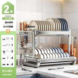 【w帥仕】304不鏽鋼 2層43長 豪華全配(不鏽鋼碗碟架 廚房置物架 碗架 瀝水架 收納架 預購15天)