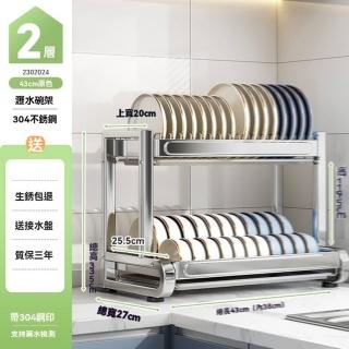 【w帥仕】304不鏽鋼 2層43長 裸架(不鏽鋼碗碟架 廚房置物架 碗架 瀝水架 收納架 預購15天)