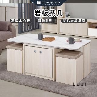 【Hampton 漢汀堡】陸吉巖板茶几-附2張椅凳(茶几/咖啡桌/收納桌/桌子)