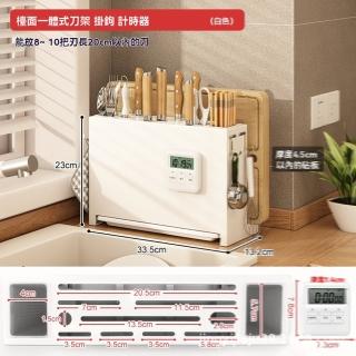 【Lys家居館】刀架 廚房置物架 臺面菜刀架 刀具一體 砧板架(臺面刀架+計時器 不可壁掛 分格收納 預售15天)