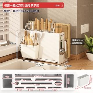 【Lys家居館】刀架 廚房置物架 臺面菜刀架 刀具一體 砧板架(臺面刀架+磁吸筷子架 分格收納 預售15天)