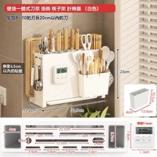 【Lys家居館】刀架 廚房置物架 臺面菜刀架 刀具一體 砧板架(壁掛臺面刀架 磁吸筷子架 計時器 預售15天)