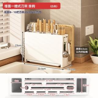 【Lys家居館】刀架 廚房置物架 臺面菜刀架 刀具一體 砧板架(臺面刀架 不可壁掛 分格收納 預售15天)