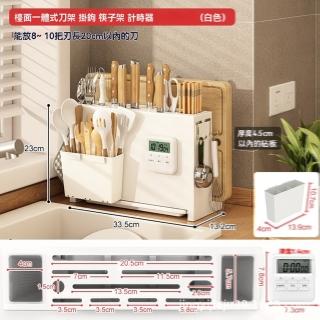 【Lys家居館】刀架 廚房置物架 臺面菜刀架 刀具一體 砧板架(臺面刀架+磁吸筷子架+計時器 預售15天)