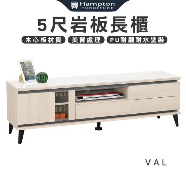 【Hampton 漢汀堡】梵爾5尺岩板長櫃(長櫃/電視櫃/收納櫃/置物櫃/櫃子)