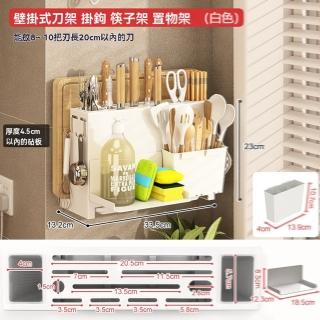 【Lys家居館】刀架 廚房置物架 臺面菜刀架 刀具一體 砧板架(壁掛臺面刀架+磁吸置物架+筷子架 預售15天)