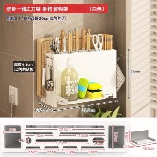 【Lys家居館】刀架 廚房置物架 臺面菜刀架 刀具一體 砧板架(壁掛臺面刀架+磁吸置物架 分格收納 預售15天)