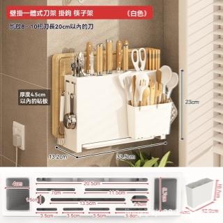 【Lys家居館】刀架 廚房置物架 臺面菜刀架 刀具一體 砧板架(壁掛臺面刀架+磁吸筷子架 分格收納 預售15天)