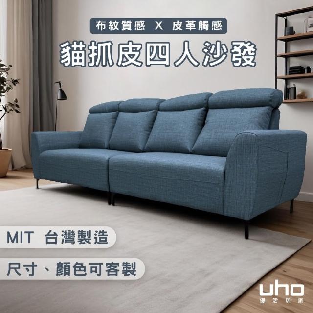 【久澤木柞】WF-F9型四人座貓抓皮沙發(運費另計)