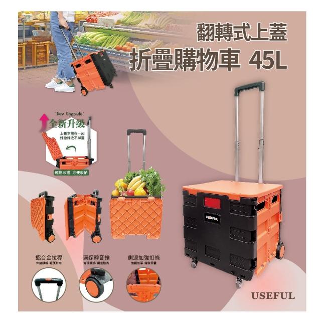 【USEFUL】翻轉式上蓋折疊購物車45L UL-CSC15(橘黑跳色)