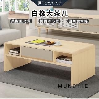 【Hampton 漢汀堡】邁其白橡大茶几(茶几/咖啡桌/大茶几/桌子)