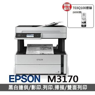 【EPSON】官方直營 搭1組黑高容墨★M3170 黑白高速四合一連續供墨印表機(雙面列印/複印/掃描)(2年保固組)
