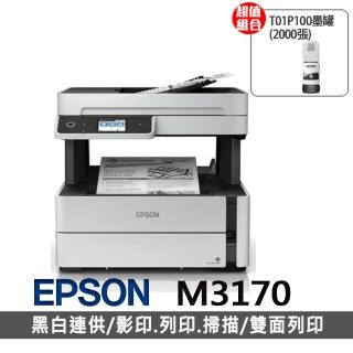 【EPSON】官方直營 搭T01P100黑墨★M3170 黑白高速四合一連續供墨印表機 (雙面列印)