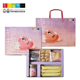 【愛不囉嗦】愛意綿綿｜綜合餅乾禮盒｜提盒｜共1盒(唐寶寶｜獨立小包裝｜送禮｜公益)