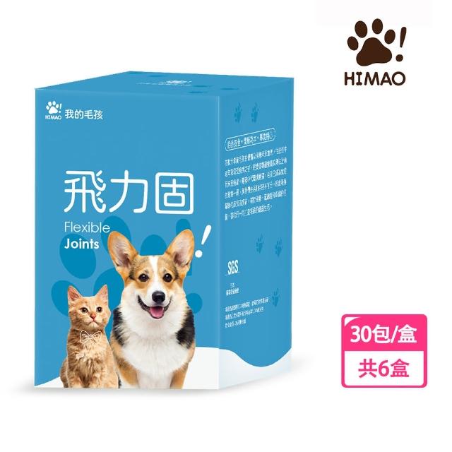 【HiMao】飛力固保養粉 Flexible Joints 30包/盒x6盒組(寵物保健/貓狗保健/貓狗益生菌)